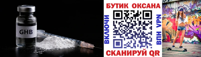 БУТИРАТ бутандиол  что такое наркотик  Тарко-Сале 